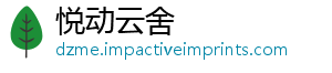 悦动云舍
